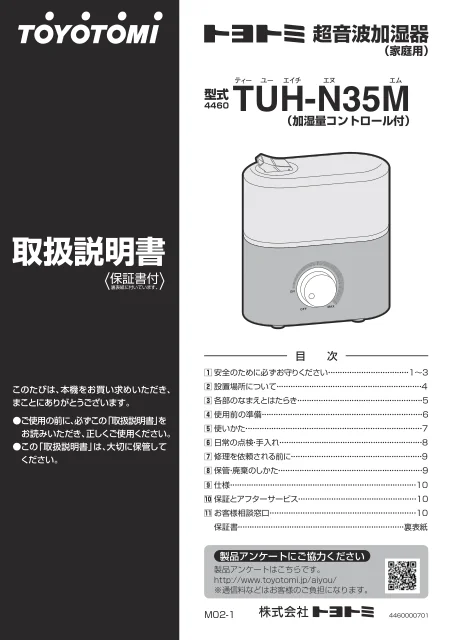toyotomiトヨトミ TUH-N35M